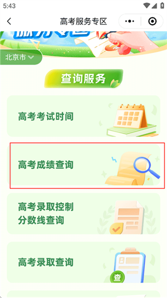 怎么查高考成绩配图4