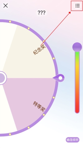 转盘做决定app怎么设置悬浮窗口图片1