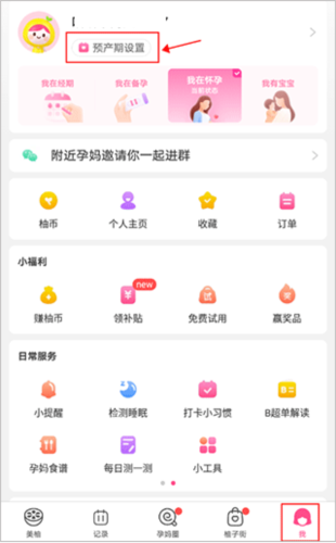 美柚app15