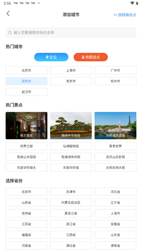 天气预报查询40天app如何添加多个城市3