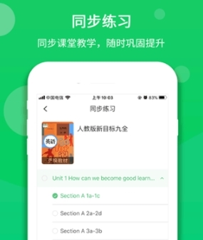 驰声听说在线教师端