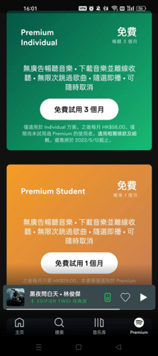 spotify如何开会员2
