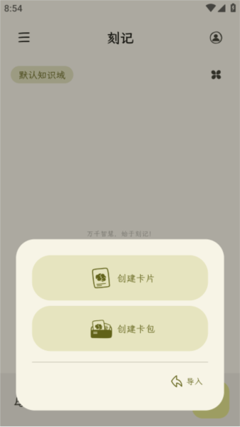 刻记app3