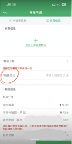 内蒙古农机补贴app补贴申请流程8