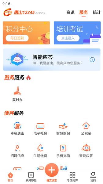 唐山12345宣传图
