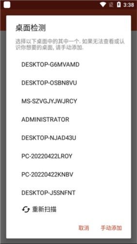 微软远程桌面app1