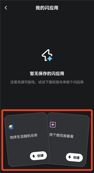 怎么创建闪应用配图2