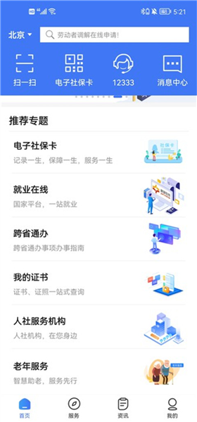 怎么查询社保缴费记录配图1
