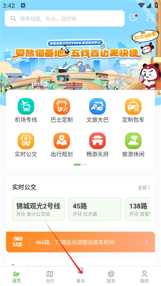 扫码乘车教程配图2