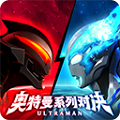 奥特曼系列对决九游渠道服