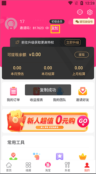 白白优选app6