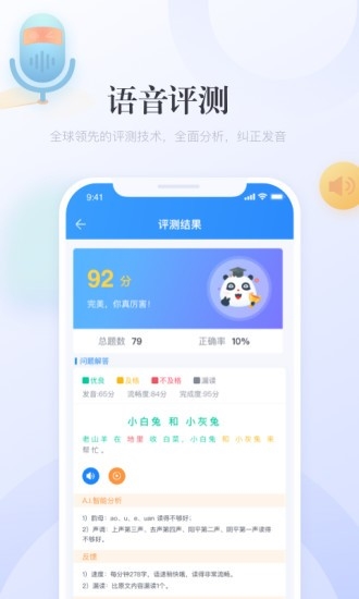 e学中文app软件特色41