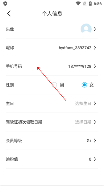 可以绑定几个手机配图2