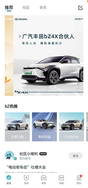 广汽丰田新能源使用教程截图2