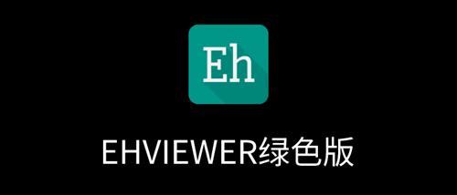 EhViewer最新版1.9.9.14