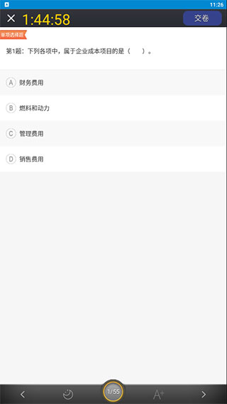 初级会计考试app应用介绍6