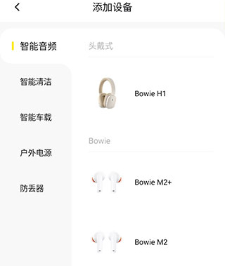 倍思app官方版截图4