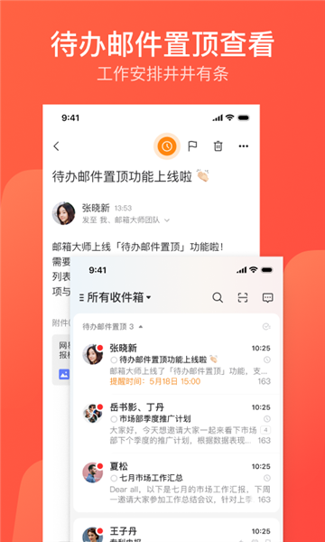 163邮箱app2