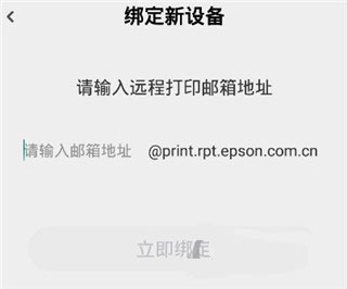 绑定打印机教程配图4