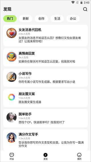 海螺问问app使用教程图片2