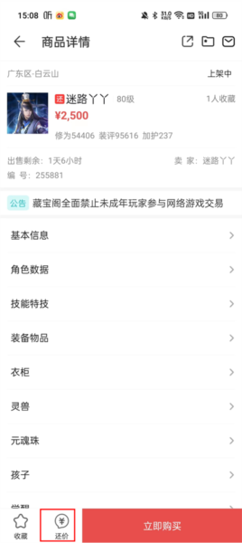 天下3藏宝阁软件截图5