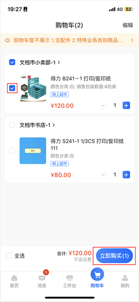 采购单位使用流程配图7