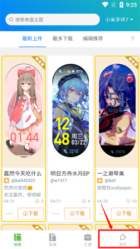 小米手环表盘自定义工具app免费版4