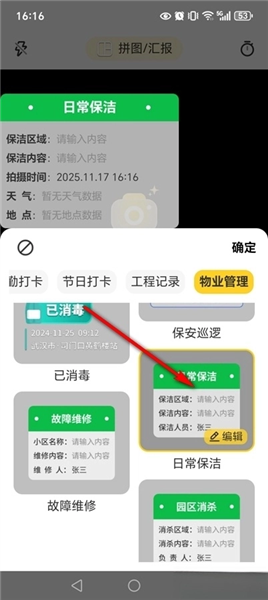 怎么修改时间配图2