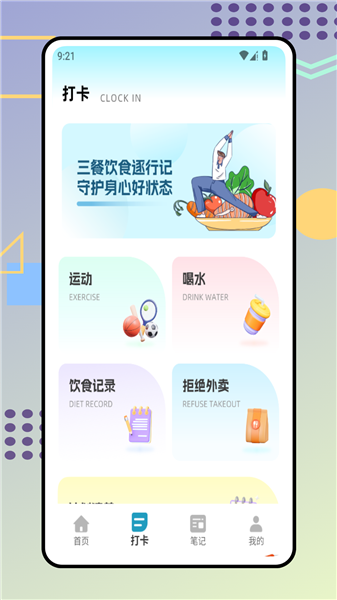 时食记安卓版宣传图