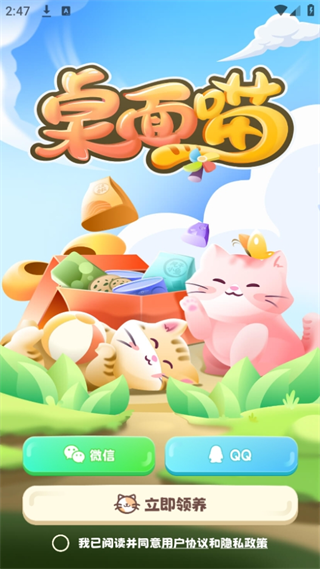 桌面喵app怎么将宠物添加到桌面上图片1