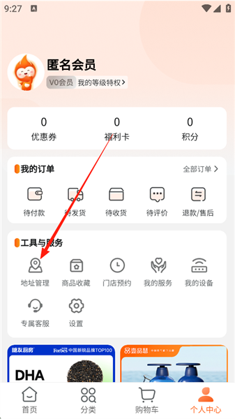 怎么添加收货地址配图2