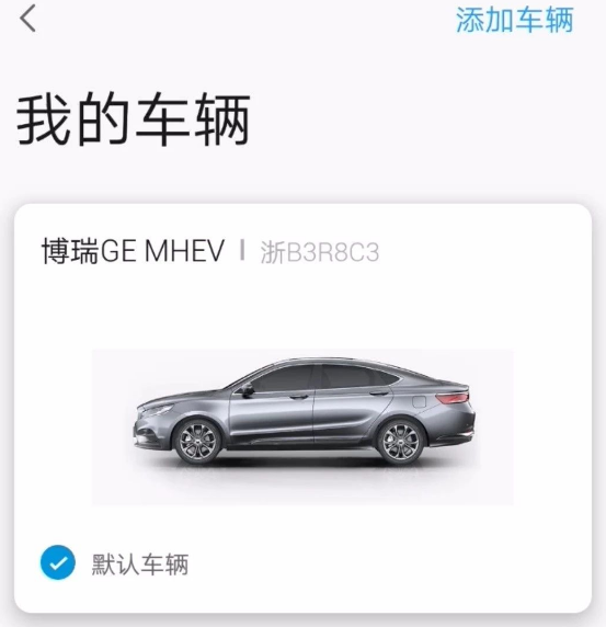 怎么绑定车辆&nbsp;配图1