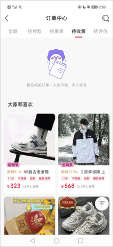 微店买家版怎样知道货到了2