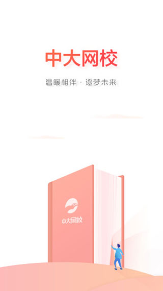 中大网校宣传图
