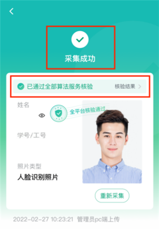 怎么完成人脸采集配图4