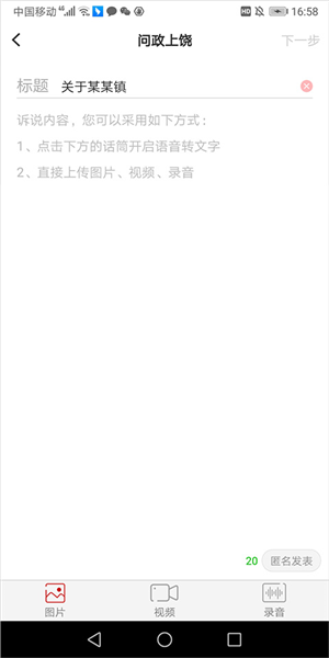 党风政风热线使用配图2