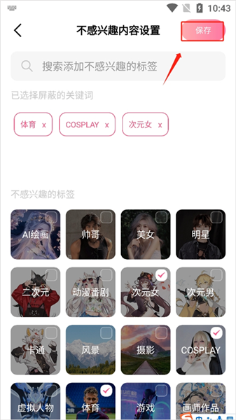 如何设置不感兴趣内容配图3