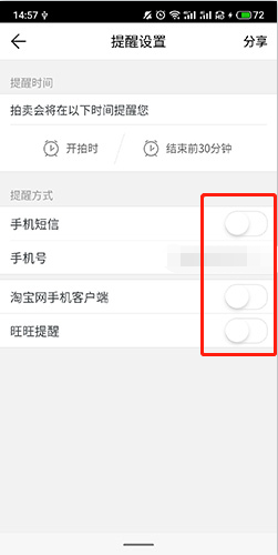 如何取消提醒设置配图3