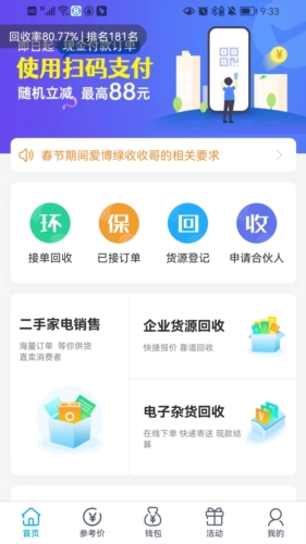 收收app2