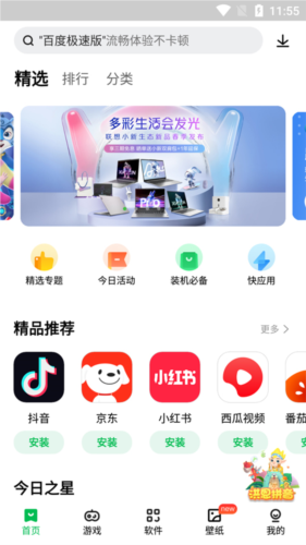 联想游戏中心app5