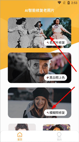 AI智能修复老照片图片3