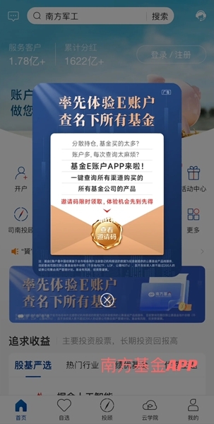 基金E账户获取邀请码方法图片1