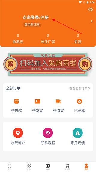 玩具巴巴批发网app4