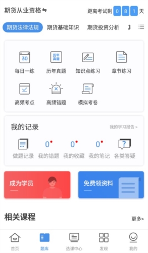 期货从业资格考试app优势