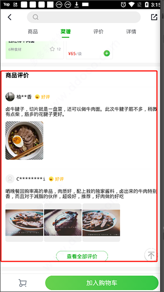 七鲜 V4.4.0 官方最新版6