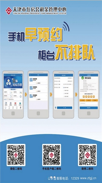 天津公积金app官方版宣传图