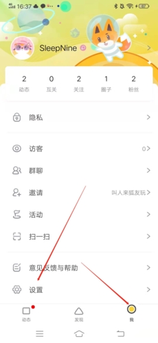 狐友怎么注销账号2