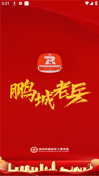 全国电子优待证app宣传图