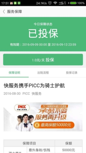 快服务跑腿骑士版app2