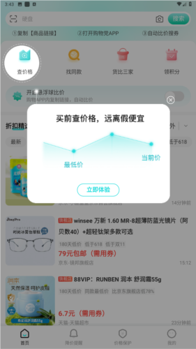 购物党app图片1